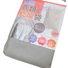 洗濯乾燥袋　