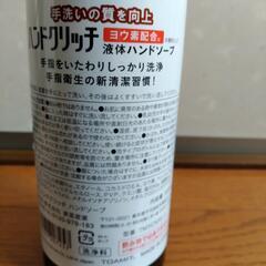 液体ハンドソープ　ヨウ素配合の画像