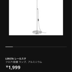 IKEA ランプの画像