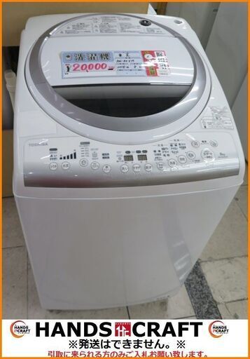 【引取限定】東芝 電気洗濯乾燥機 2014年製 8.0kg 中古品 AW-80VMM TOSHIBA 【小倉南区葛原東】