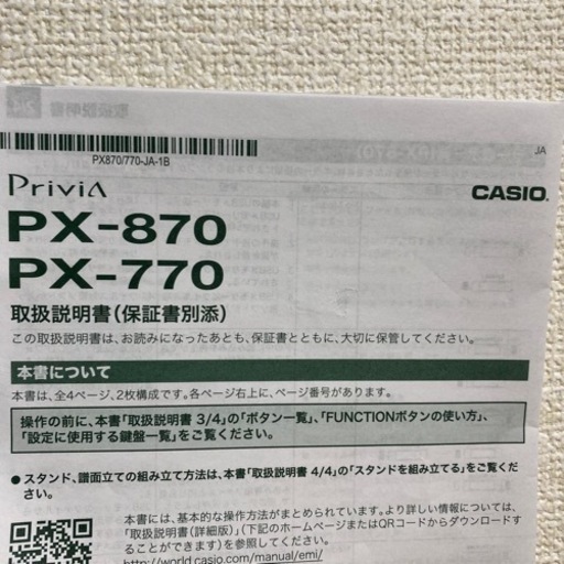 【決定しました！】CASIO Privia PX-770 電子ピアノ　売ります！