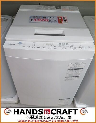 【引取限定】東芝 電気洗濯機 2020年製 7.0kg 中古品 AW-7D8 TOSHIBA 【小倉南区葛原東】