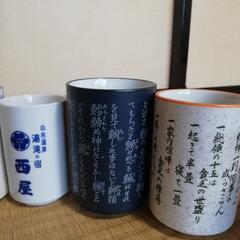 湯呑み　グラス　差し上げますの画像