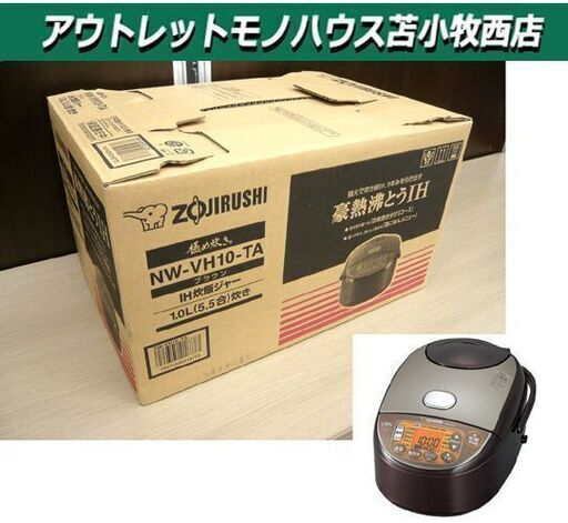 開封未使用品 IH炊飯ジャー 5.5合炊 象印 極め炊き 2022年製 NW-VH10-TA ブラウン 豪熱沸とうIH 苫小牧西店