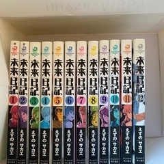 未来日記　全12巻セット