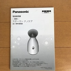 スチーマーナノケアの画像