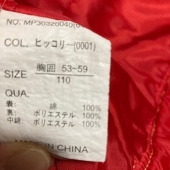 MPS 110サイズジャケットの画像