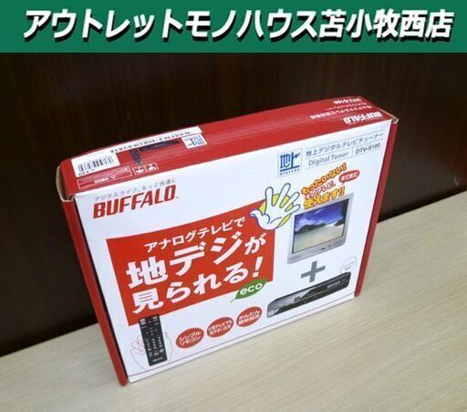 BUFFALO 地上デジタルテレビチューナー DTV-S100 テレビ バッファロー 地デジ放送 苫小牧西店