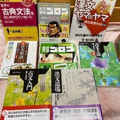 参考書　古典　漢文　古文