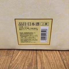 日本酒　　新品未開封品の画像