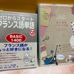 参考書　フランス語　学研