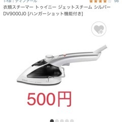 衣類スチーマー