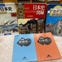 参考書　日本史　世界史　資料　ワーク