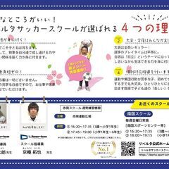 【NEWOPEN】3歳から通える子ども向けサッカー教室が香南市に新規開校！3月に無料体験会を実施します！【運動が苦手な子も大歓迎！】の画像