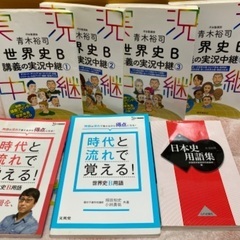 参考書　世界史　日本史