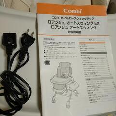 お譲り先決定済み！コンビ　ハイ&ロースウィングラック　ハイローチェアの画像