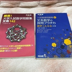 参考書　河合塾　数学