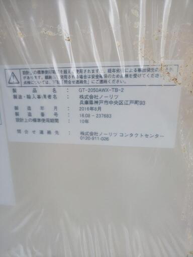 ノーリツ　給湯器　値引き交渉可　GT-2050AWX-TB-2