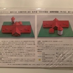 ペーパークラフト