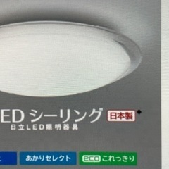 値下げ　LEDシーリングライト　未使用