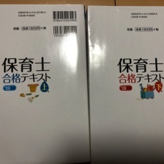 【受付終了間近】保育士試験テキストの画像