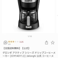 コーヒーメーカー　デロンギの画像