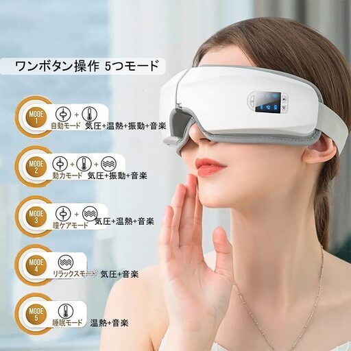 アイマッサージャー 液晶ディスプレイ Bluetooth USB充電 目元ケア　新品未使用