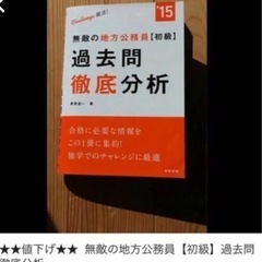 公務員過去問徹底分析