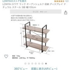 LOWYA ロウヤ　ラック　オープンシェルフ　収納ディスプレイ　ナチュラルカラーの画像