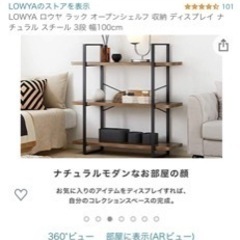 LOWYA ロウヤ　ラック　オープンシェルフ　収納ディスプレイ　ナチュラルカラーの画像