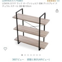 LOWYA ロウヤ　ラック　オープンシェルフ　収納ディスプレイ　ナチュラルカラーの画像