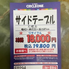 C1*246[ご来店頂ける方限定]サイドテーブル