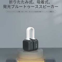【新品・未使用】Bluetooth対応 防水スピーカー