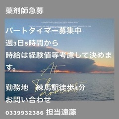 薬剤師募集の画像