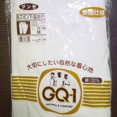〈未使用品〉グンゼ肌着 長ズボン下（前あき）×2   長袖U首×1の画像