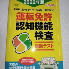 2022年版　運転免許認知機能検査　