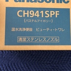 ウォシュレット　パナソニック①の画像