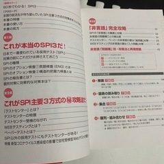 これが本当のSPI 3だ　2023年度版の画像