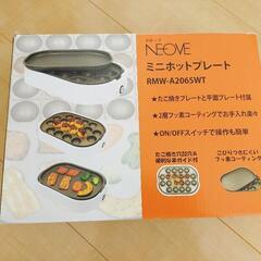 NEOVE ネオーブ ミニホットプレート たこ焼き コンパクト 卓上