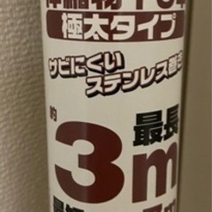 ★【未使用】洗濯物干し竿【中古品】室内用洗濯干し★ セット販売の画像