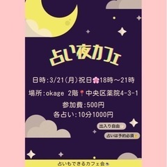 【2022/3/21（祝）】路上占い&占い夜カフェ【福岡市中央区】