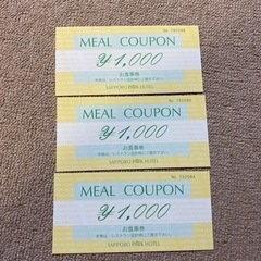 札幌パークホテル　お食事券3000円　22.5.8まで