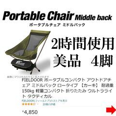 ゆるキャン チェアの中古が安い！激安で譲ります・無料で