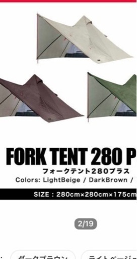 FIELDOORフォークテント280プラス