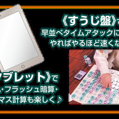 ５名限定のそろばん教室　パチパチクラブ１ヶ月無料体験受付中！芽室町の画像