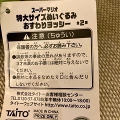 ヨッシー　決まりましたの画像