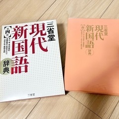 現代新国語辞典‼️