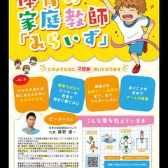 小学生の為の１ｄａｙかけっこ・走り方教室～運動会・50ｍ走 編～　最大２名までの少人数レッスンで正しい走り方を身につけませんか？優しく楽しいレッスンで好評のピーター先生が悪い癖の原因と対策を丁寧に指導します！の画像
