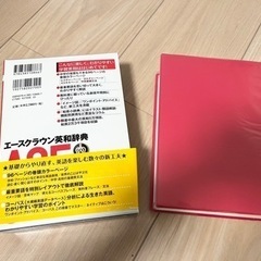 英和辞典‼️の画像
