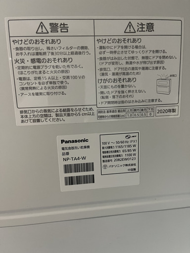 Panasonic パナソニック 食洗機 食器洗い乾燥機 NP-TA4-W